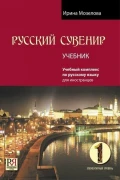 کتاب زبان روسی russkij Suvenir 1